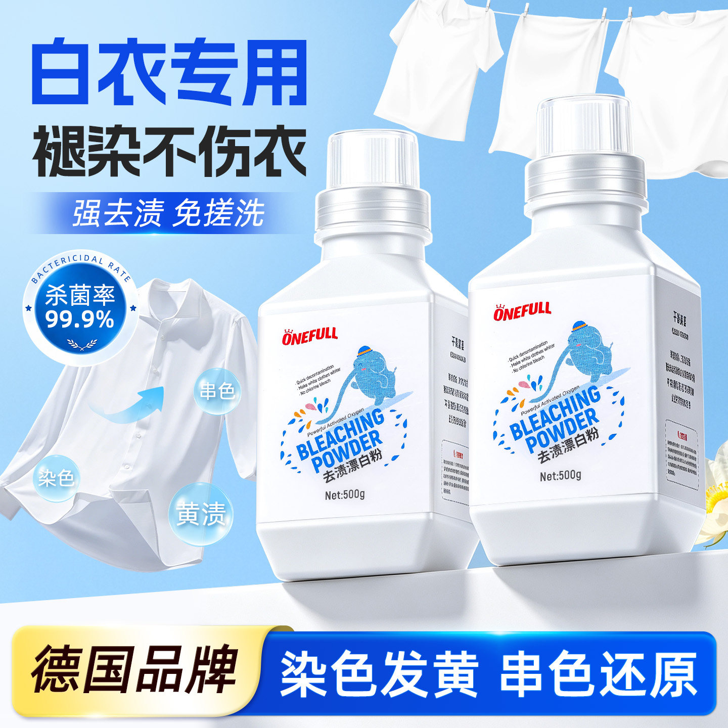 漂白粉白衣去渍去黄增白校服净活氧彩漂衣物去污杀菌去染色还原剂