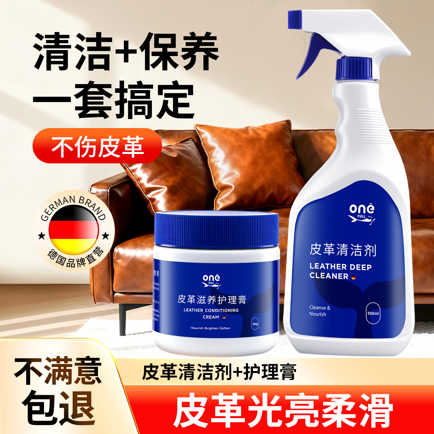 皮包皮沙发清洁剂去污护理保养油