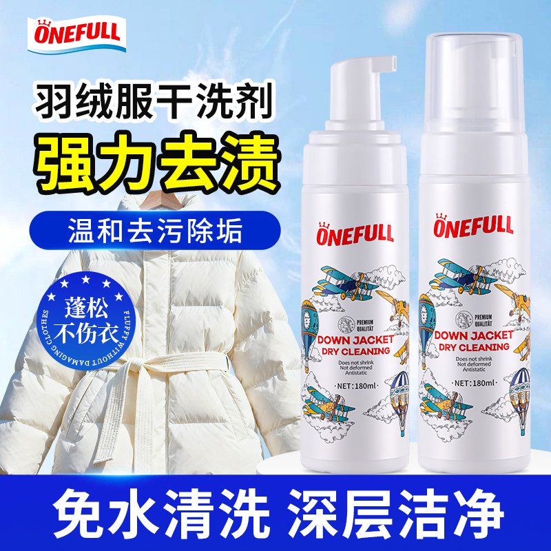 【达人推荐】ONEFULL羽绒服干洗剂免水洗去污泡沫清洁神器,洗护清洁剂/卫生巾/纸/香薰,干洗剂/衣物渗透清洁剂,淘宝优惠券,粉丝福利购,淘宝优惠卷