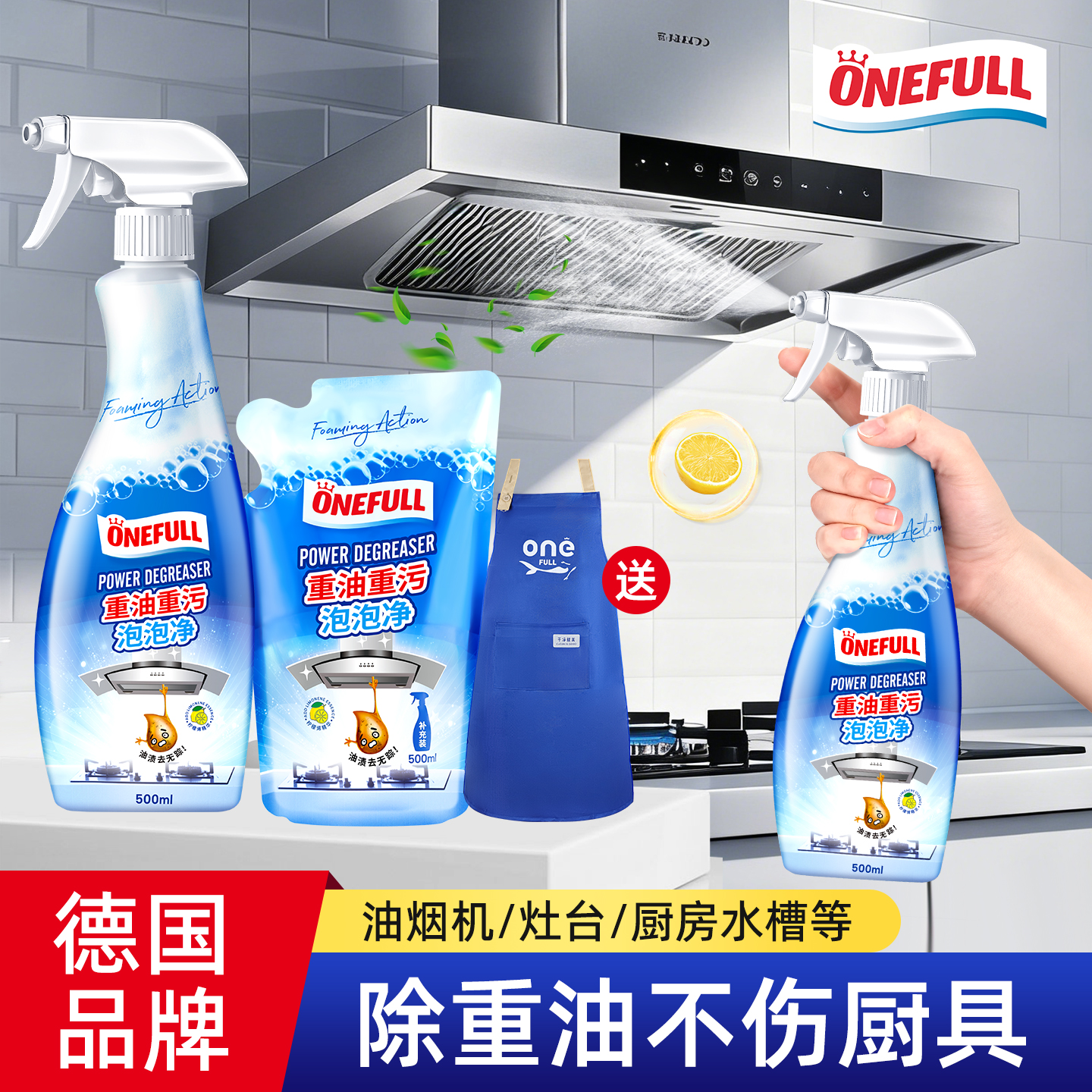 ONEFULL重油重污泡泡净清洗剂