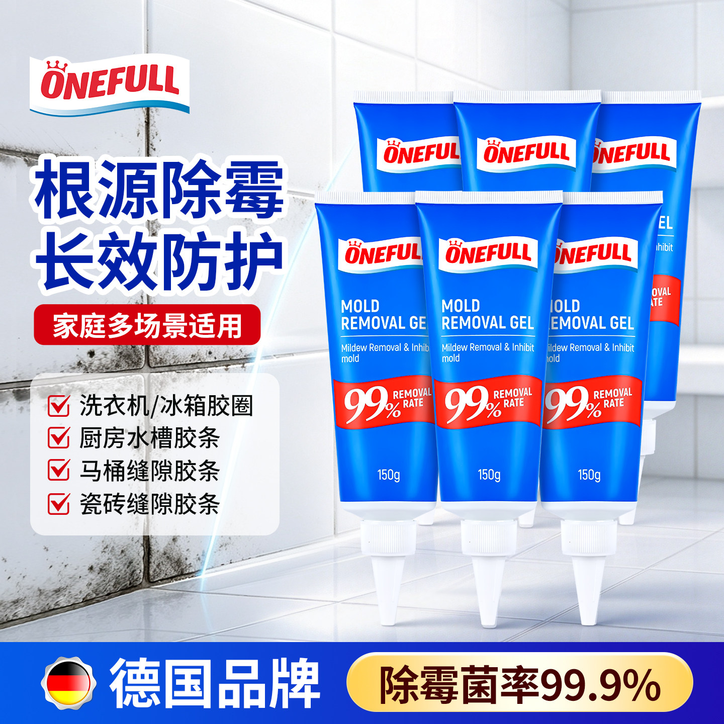 除霉啫喱家用去霉斑神器家庭清洁