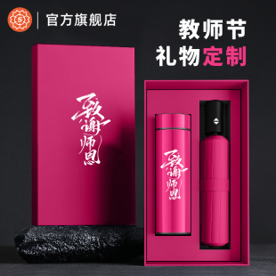 教师节礼物送男女老师实用礼品定制logo企业公司商务年会璀璨洋红