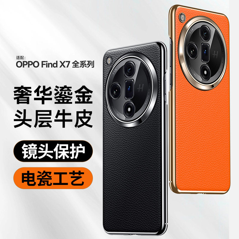 适用oppofindx7手机壳真皮Findx7pro电镀保护套全包镜头商务男X7Ultra防摔FINDX7新款潮por高档奢华女5g超薄