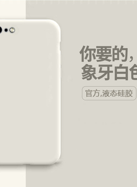 适用苹果6手机壳液态硅胶iPhone6splus男女款软套i6s防摔潮牌6p网红全包壳iPhone6防摔白色肤感镜头全包