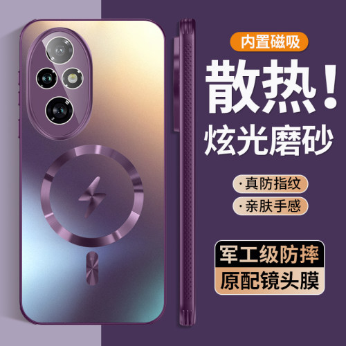 适用华为荣耀200手机壳新款炫金200pro磁吸外壳超薄magsafe无线充男honor200女款全包镜头5g防摔高级感保护套
