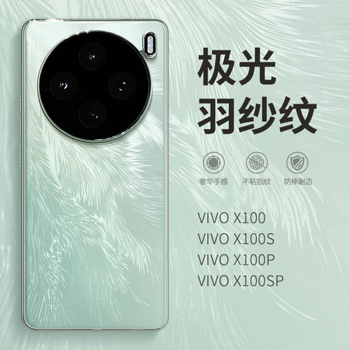 适用vivox100手机壳新款x200pro全包防摔步步高X100S高级感男女款极光羽纱纹简约冰晶带镜头膜X200ultra硬壳