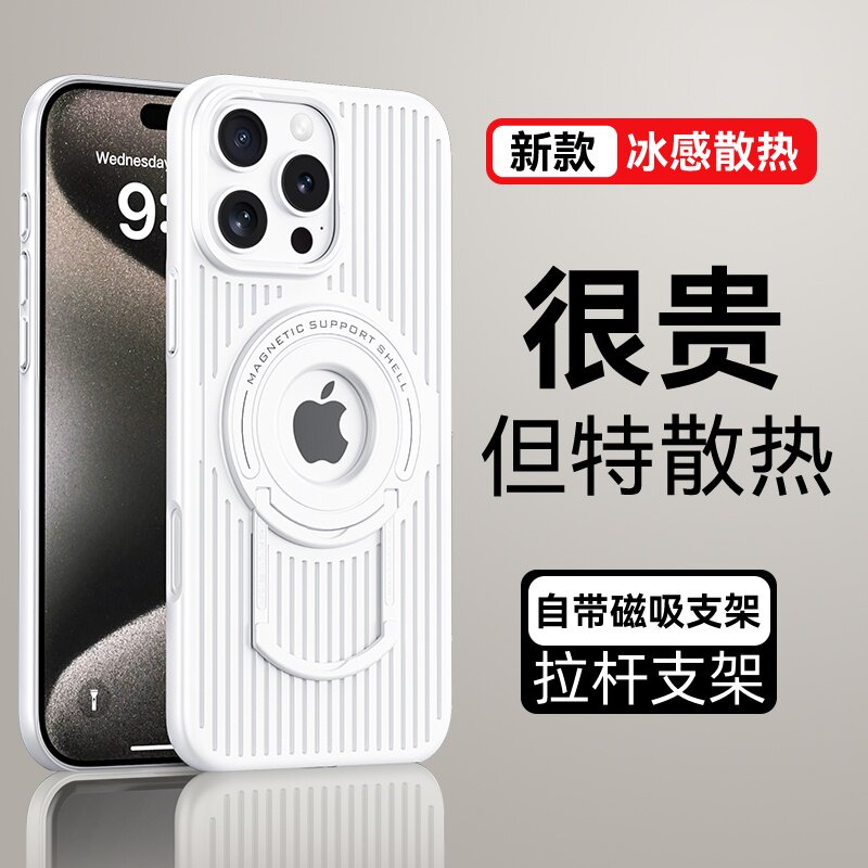 适用[磁吸散热]苹果16手机壳新款iPhone15保护套13高级感14promax超薄12防摔11夏天plus透明pro带支架男女pm