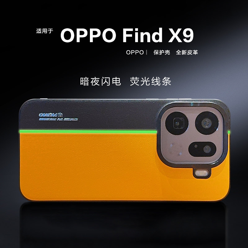 适用oppofindx9手机壳FindX9Pro保护套新款镜头全包拼接荧光皮纹高档防摔超薄系列女高级感奢华素皮男士外壳