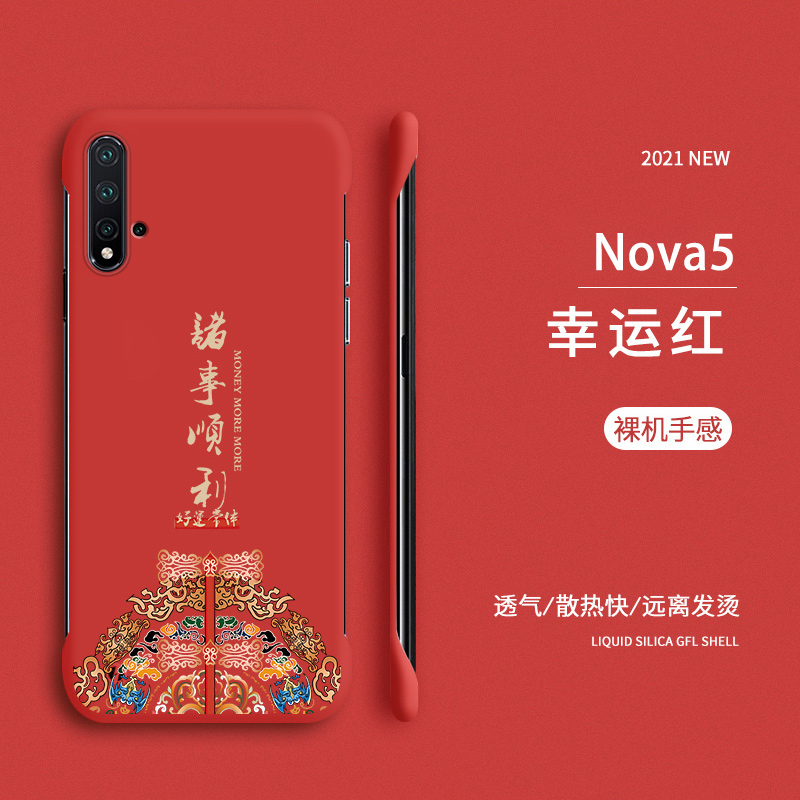 适用诸事顺利华为nova5pro手机壳华为nova6无边框硬壳Nova6se保护套女nova5i新年款中国风5g裸机手感超薄外壳