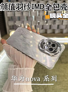 适用华为nova13手机壳自带闪粉镜头膜Nova12pro高级感nova7/8透明nova11渐变羽纱毛10se网红5g防摔全包女款潮