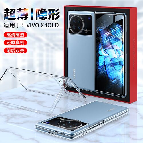 适用vivoxfold手机壳折叠屏步步高Xfold新款透明超薄5g版简约时尚保护套VIVOXFOLD全包防摔硬壳男女高档翻盖