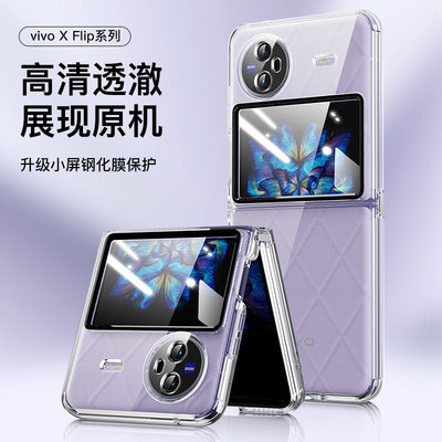 适用vivoxflip手机壳xflip折叠屏新款flip保护套lx透明硅胶软vivo全包vivoxfilp超薄xfilp防摔vivoflip女外壳
