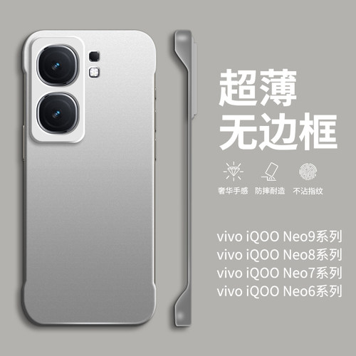适用vivoiqooneo9手机壳无边框IQOONeo8pro保护壳neo7半包硬壳neo6se超薄防摔NEO5男女高档新款5g时尚简约潮