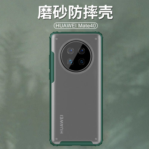 适用华为mate40pro手机壳mate40超薄磨砂透明全包防摔简约防指纹mate40高档限量版mete40por气囊5g保护套个性