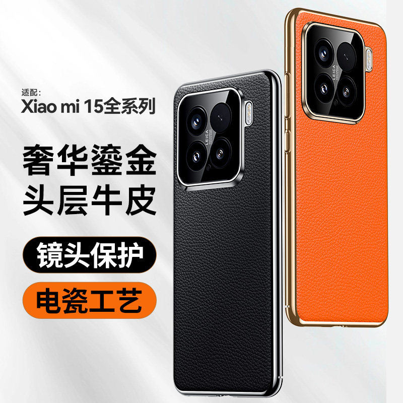适用小米15手机壳真皮米15pro电镀保护套米15Pro全包镜头商务男mi15防摔外壳米15PRO新款高档奢华潮女5g超薄