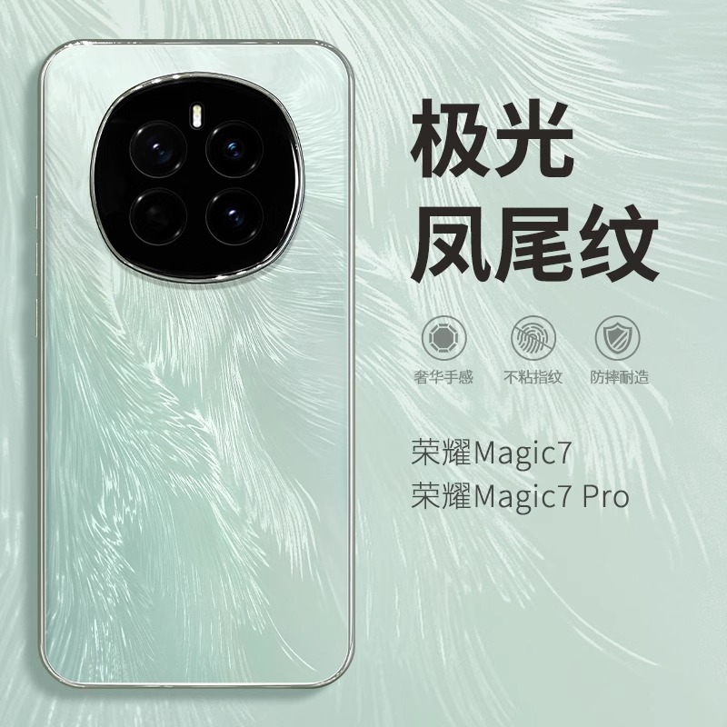 适用华为荣耀magic7手机壳新款Magic7pro全包防摔magic7pro高级感男女款极光羽纱纹5g简约冰晶玻璃壳带镜头膜