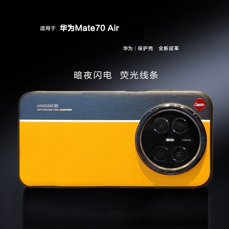 适用于华为mate70air手机壳新款Mate70Air保护套荧光拼接皮纹mt镜头全包超薄硅胶防摔mete高级感2025男女外壳