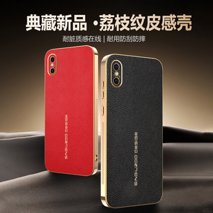 适用苹果xs手机壳荔枝纹磁吸iPhone8plus电镀皮质纹理xsmax新年红XR高端新款i7情侣高级感5g保护套XS磨砂素皮