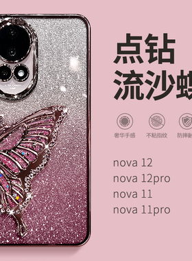 适用流沙蝴蝶支架华为nova12手机壳电镀Nova11pro闪粉网红nova10新款透明NOVA9女款8se全包镜头nova7防摔外壳