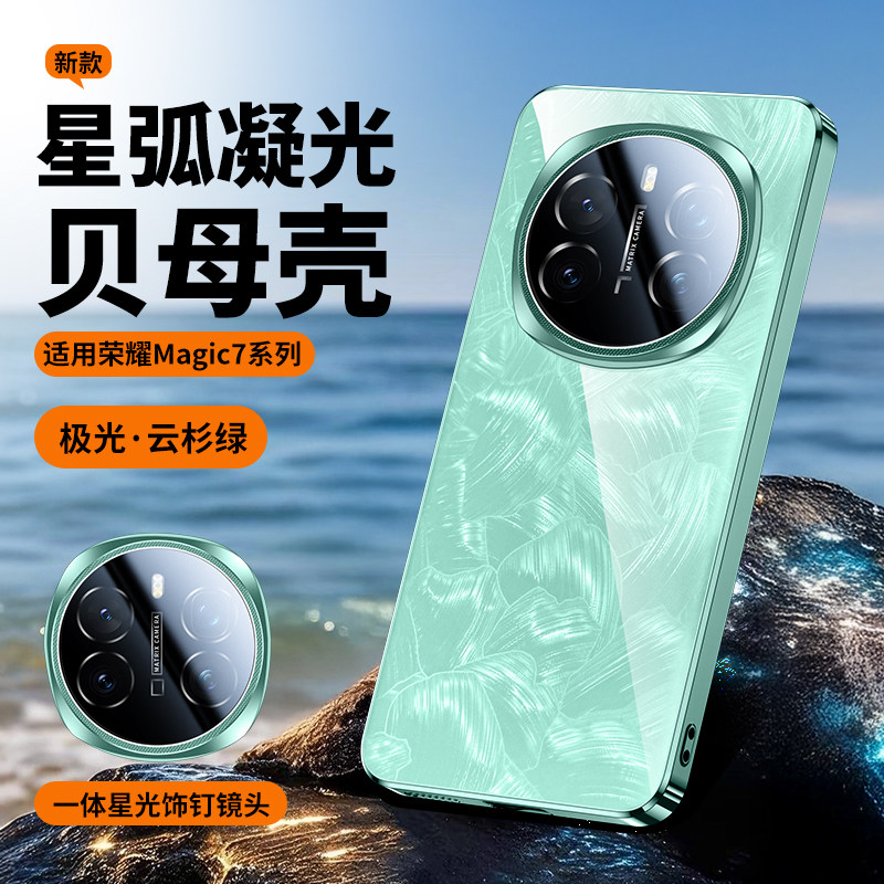 贝母纹适用华为荣耀magic7手机壳新款简约Magic7pro镜头全包magic7pro外壳超薄散热保护套5g个性高级感女防摔,3C数码配件,手机保护套/壳,淘宝优惠券,粉丝福利购,淘宝优惠卷
