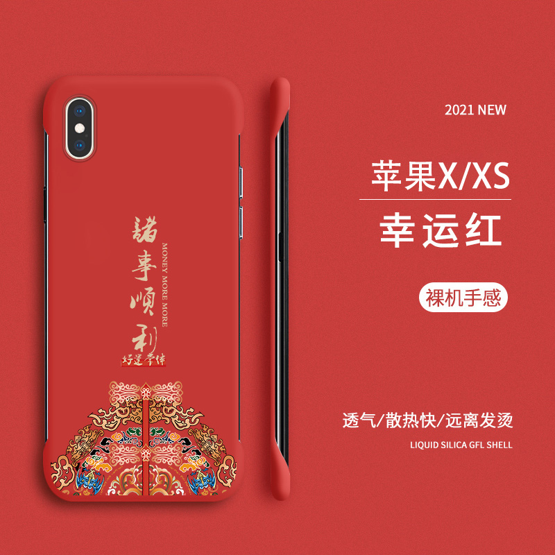 诸事顺利苹果xs手机壳iPhoneX新款8plus无边框硬壳苹果7PLUS保护套女XR新年款中国风xr裸机手感se2超薄6s外壳