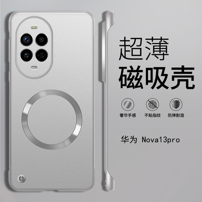 适用华为nova13pro手机壳新款磁吸nova13保护套超薄无边框金属漆镜头全包防摔13por男女高级感nove散热半外壳