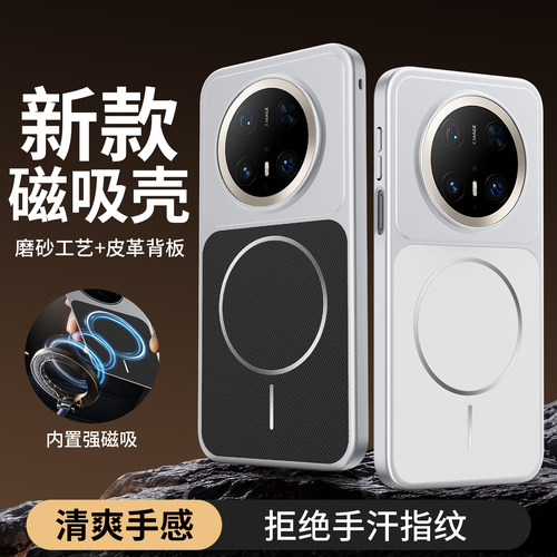 撞色秒变适用华为Mate70pro手机壳新款素皮mate60pro+皮革电镀磨砂MATE70高端por磁吸5g全包防摔PC硬保护套男