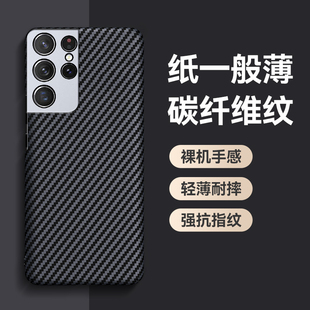 适用三星S22Ultra手机壳凯拉夫碳纤维纹S22U保护套S22+防摔s21散热商务s20fe男女s21u新款高档简约全包磨砂