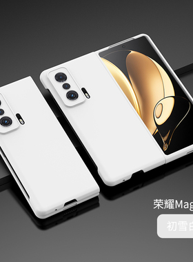 适用华为荣耀magicv手机壳超薄磨砂magicVS折叠屏保护套全包防摔硬壳MAGICV男女款纯色honor外壳MagicV潮简约