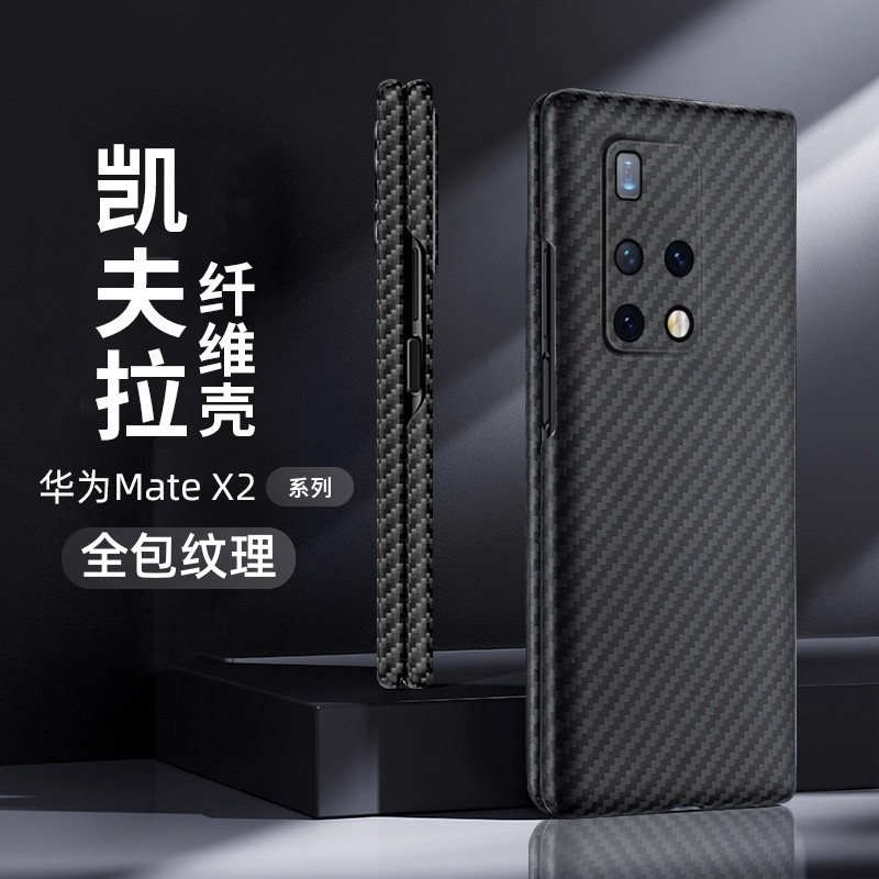 适用华为mateX2手机壳凯夫拉超薄折叠屏防摔MateX2碳纤维保护套mtx2新款全包典藏版硬壳芳纶纤维手机套轻薄