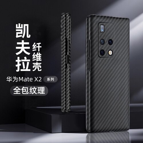适用华为mateX2手机壳凯夫拉超薄折叠屏防摔MateX2碳纤维保护套mtx2新款全包典藏版硬壳芳纶纤维手机套轻薄