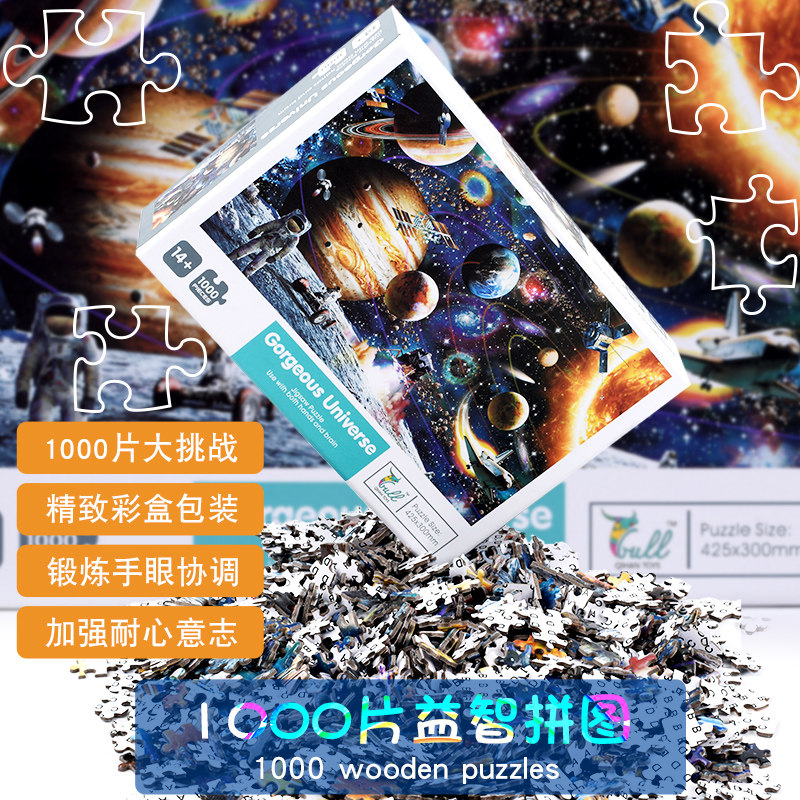 1000片拼图儿童成人减压超高难度卡通动漫风景手工画礼物益智玩具