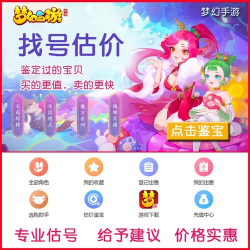 梦幻西游手游找号梦幻手游藏宝阁估价游戏托管梦幻西游手游估价
