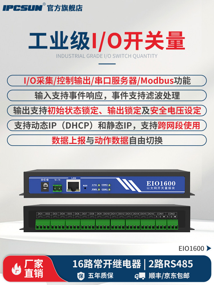 以太网Io输入输出模块远程继电器开关采集控制器485串口Eio1600