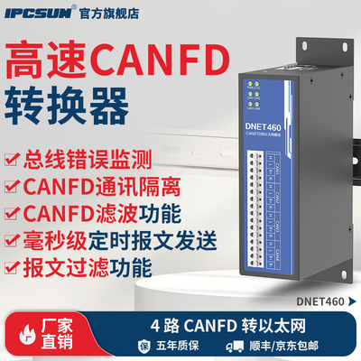 CANFD转以太网网络通讯模块RS485/232串口RJ45网口canbus网关