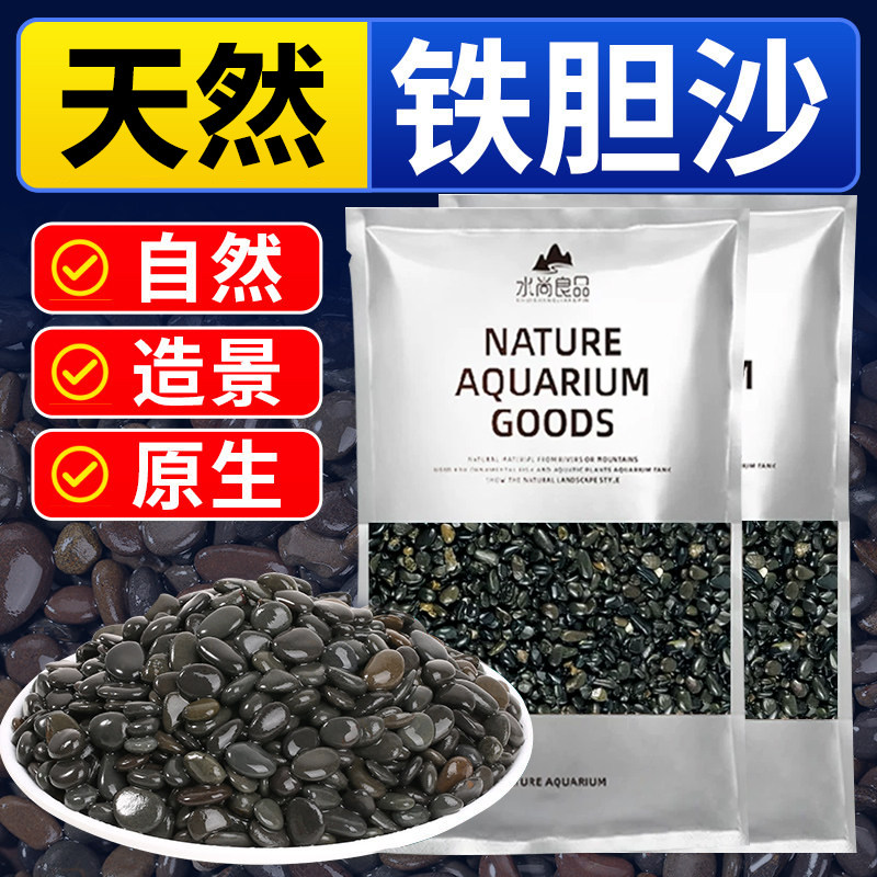 水尚良品长江溪沙鱼缸底砂原生造景溪流沙子龟缸鹅卵石铺底水族箱