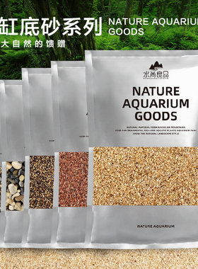 鱼缸造景底砂火山石头南美底沙化妆沙三湖溪流沙水草乌龟铁胆沙子