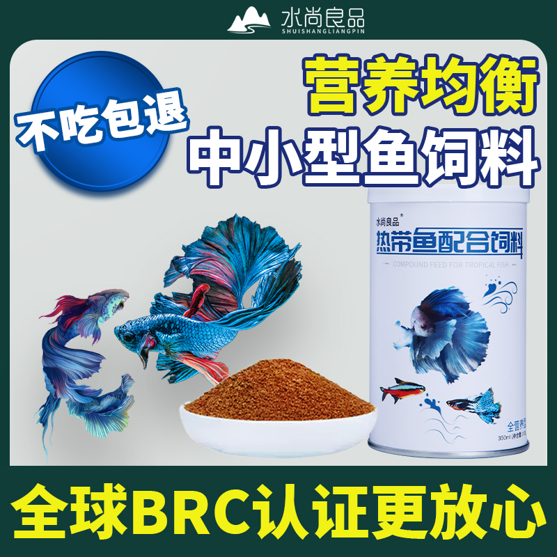 鱼食小颗粒热带鱼孔雀鱼通用小型鱼开口鱼粮观赏鱼斗鱼饲料灯科鱼