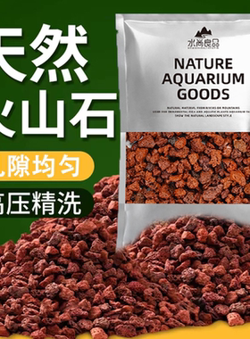 水尚良品火山石底砂天然造景石颗粒滤材鱼缸专用砂石底沙水草泥
