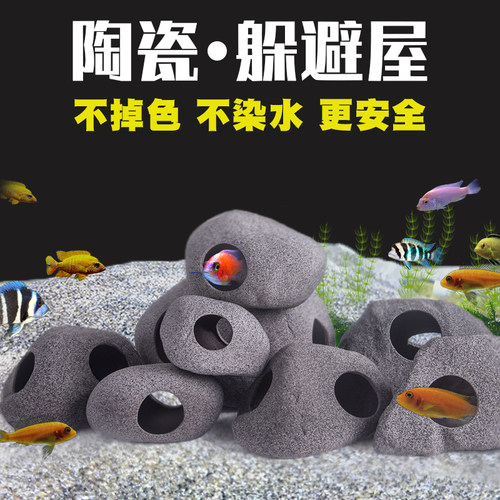 水草三湖慈鲷石头繁殖躲避屋