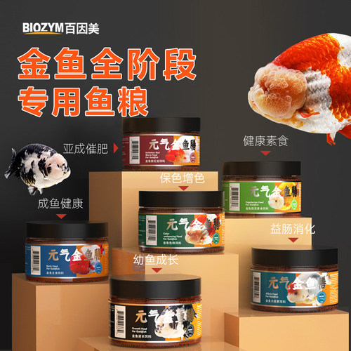 百因美金鱼兰寿泰狮鱼食专用饲料