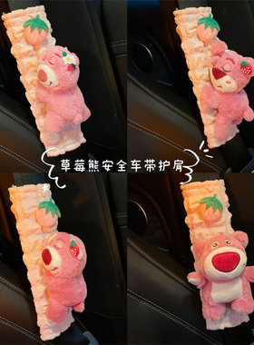 安全带护肩套可爱车载夏季儿童防护套女性车饰用品汽车防勒保护套