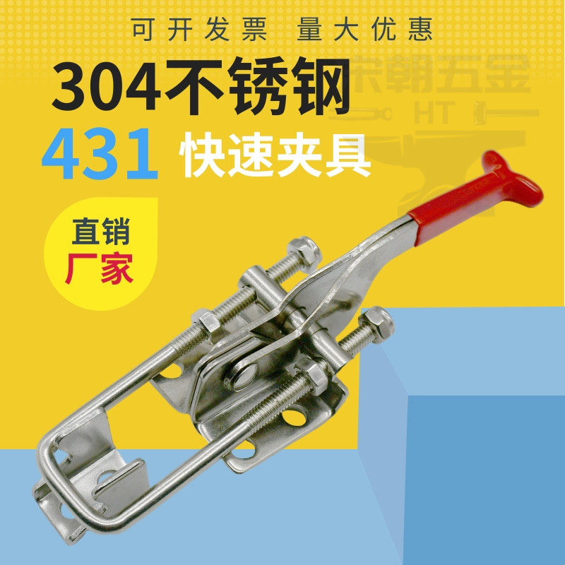快速拉紧扣 304不锈钢可调节搭扣锁夹箱扣锁扣夹具 门栓式夹钳431