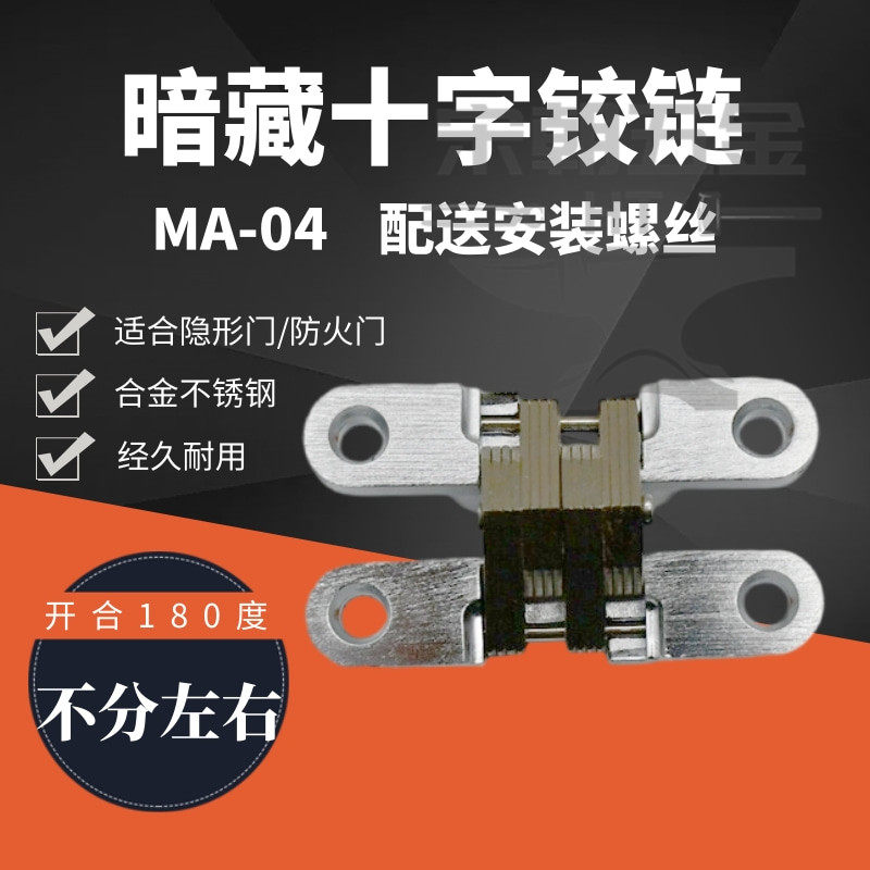 隐形门合页暗藏外开木门暗门十字铰链隐藏式合页折叠门暗合页门铰