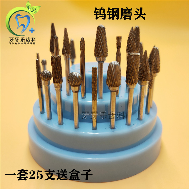 钨钢砂磨头套装 钨钢牙科车针低速南韩打磨机齿科钨钢25支一盒