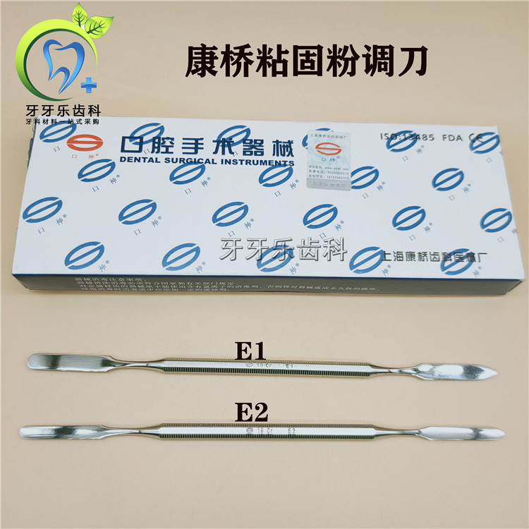 牙科材料上海康桥粘固粉调刀 口神不锈钢调拌刀 口腔齿科10把包邮