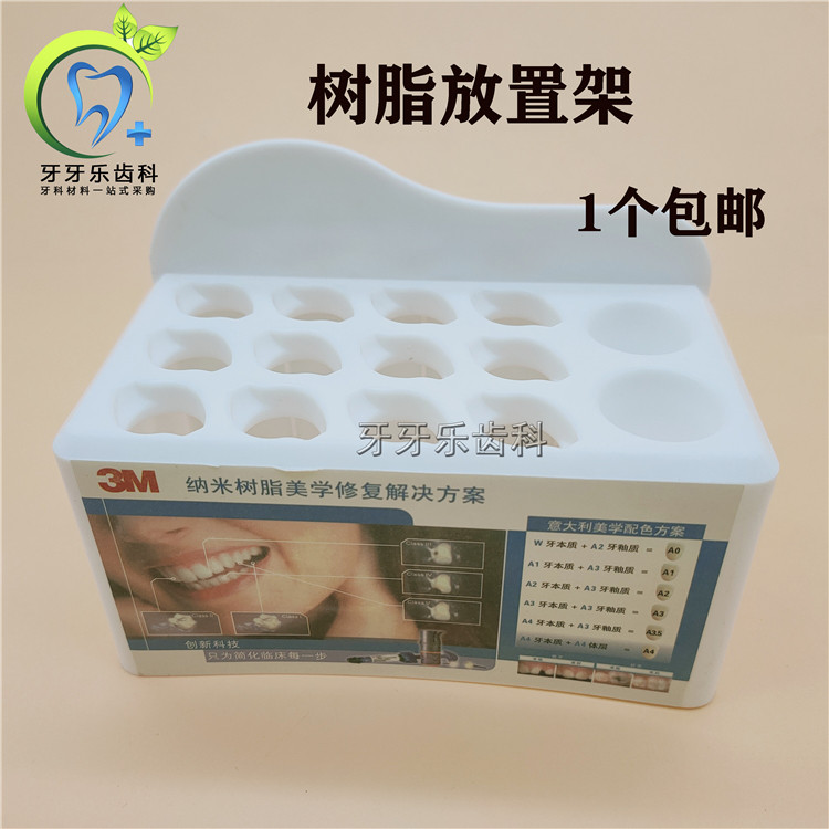 牙科口腔材料 3m树脂放置架 粘结剂收纳整理盒 多功能树脂放置盒