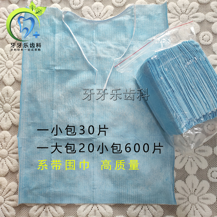 牙科一次性系带围巾 口腔检查垫铺巾 老人儿童吃饭围兜围嘴口水巾