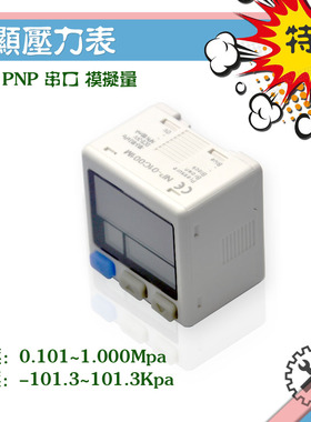 松下SMC亚德克DP101通讯串口模拟量传感器负真空数显气压力表开关