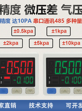 微压气压表小量程高精度pa帕通讯RS485串口PSE-550风压力差压开关